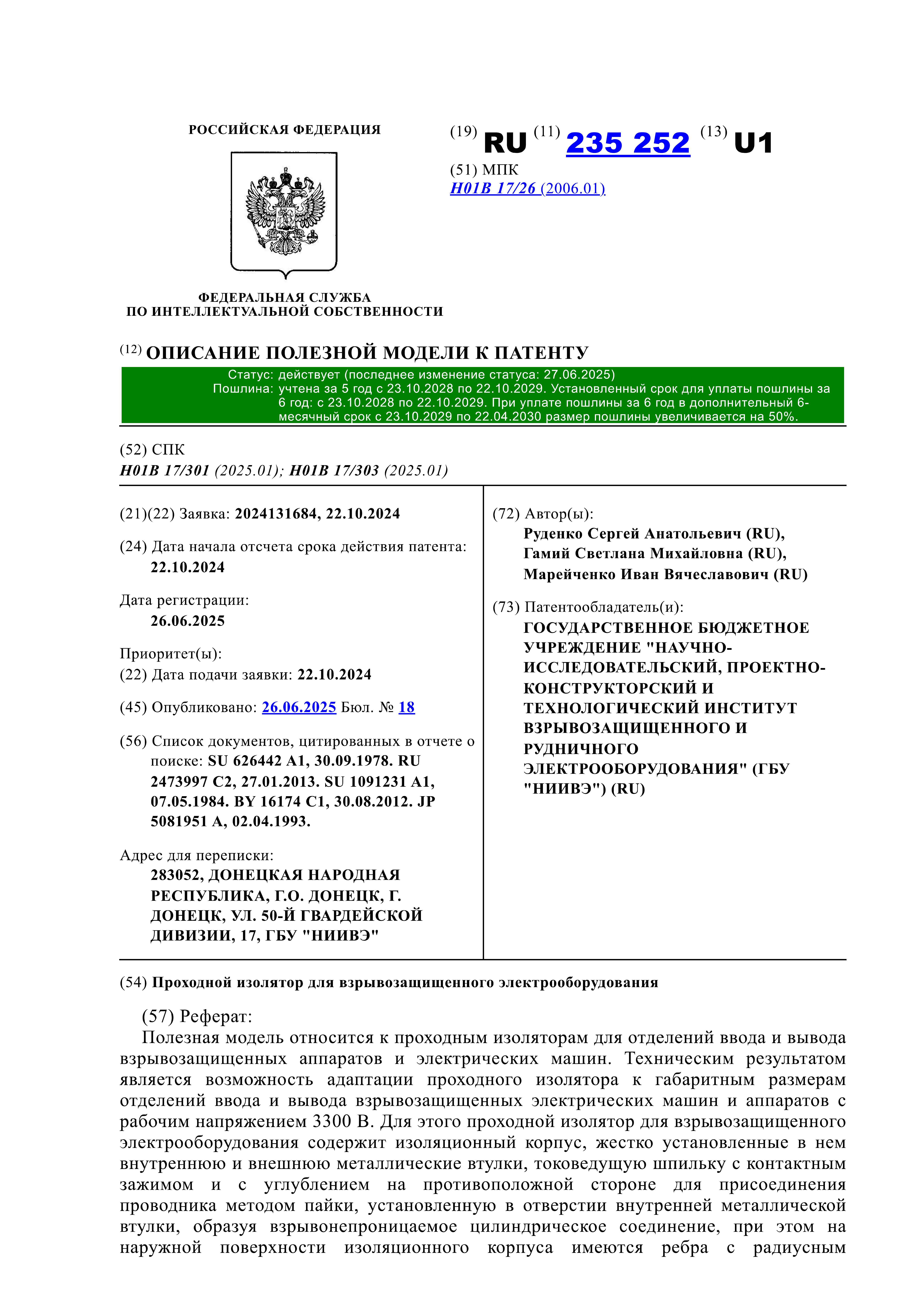 Патент RU 235 252 U1 Патент RU 235 252 U1